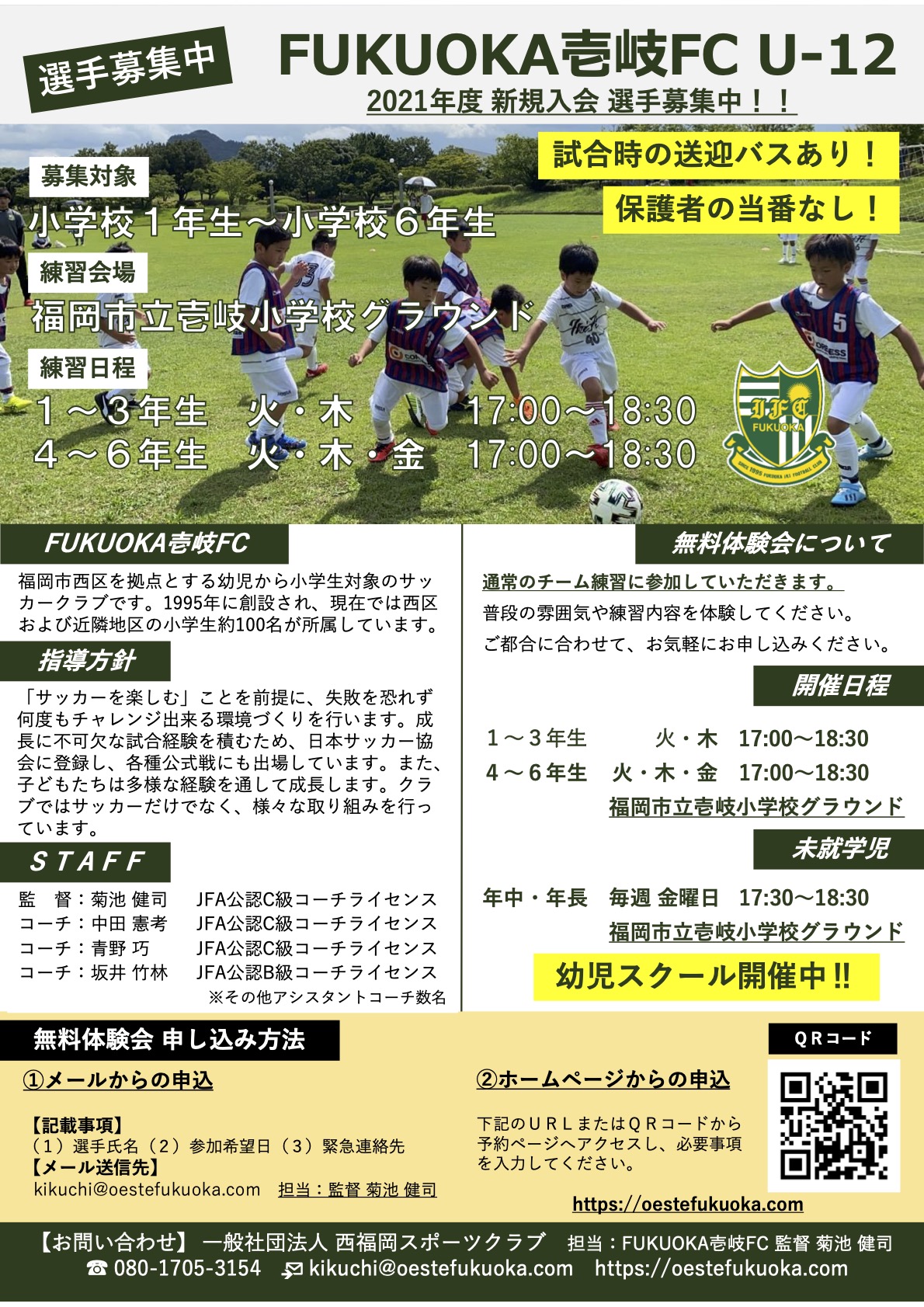 U 12 体験入部案内 Oeste Fukuoka Fc